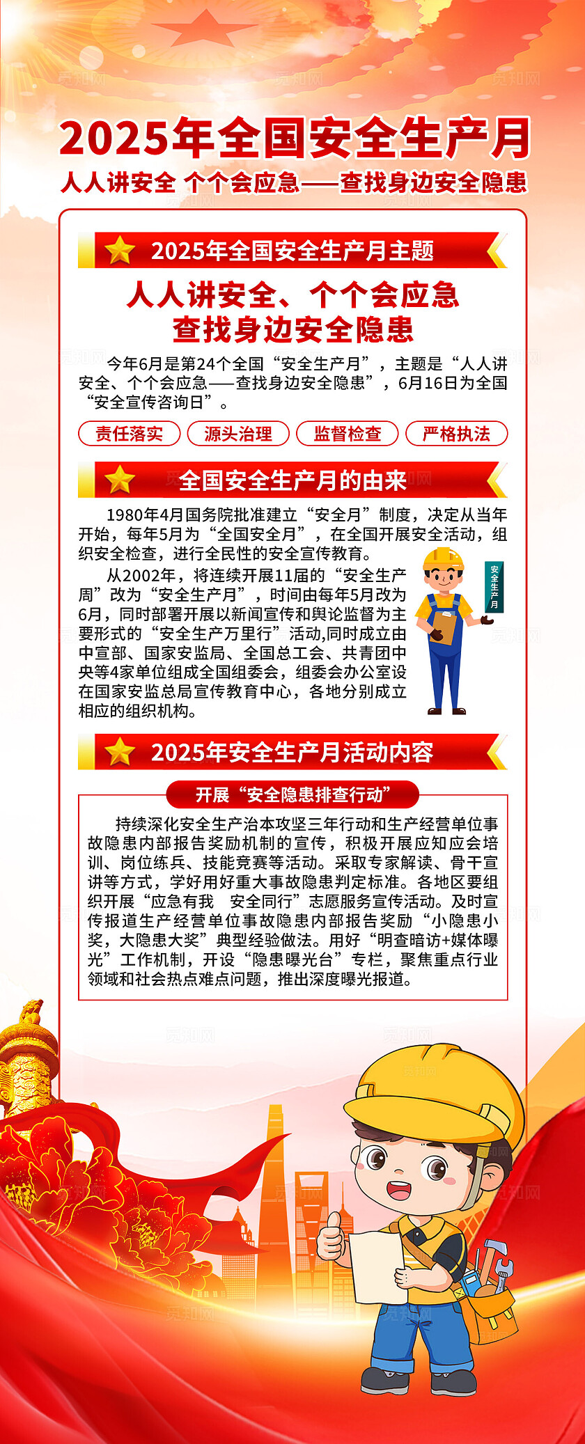 2025年安全生产月易拉宝