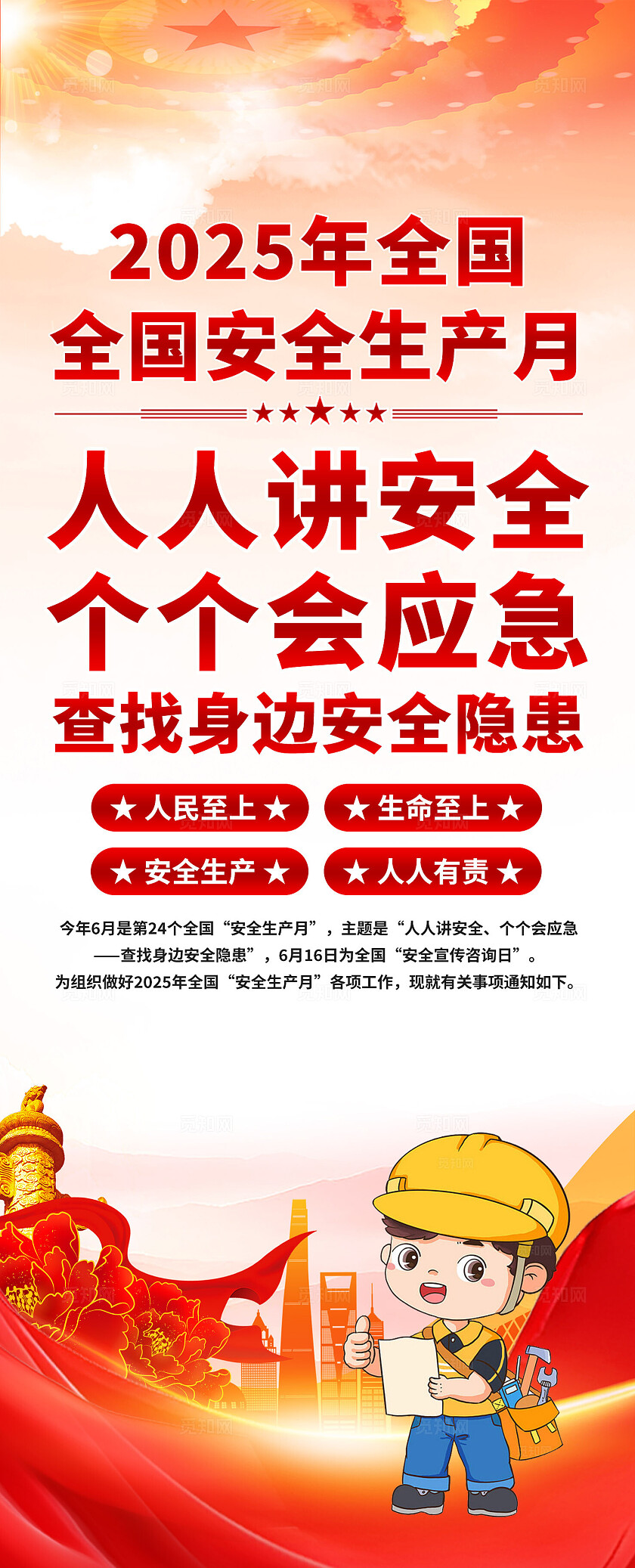 2025年安全生产月易拉宝