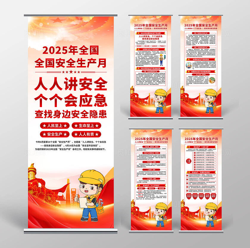 2025年安全生产月易拉宝