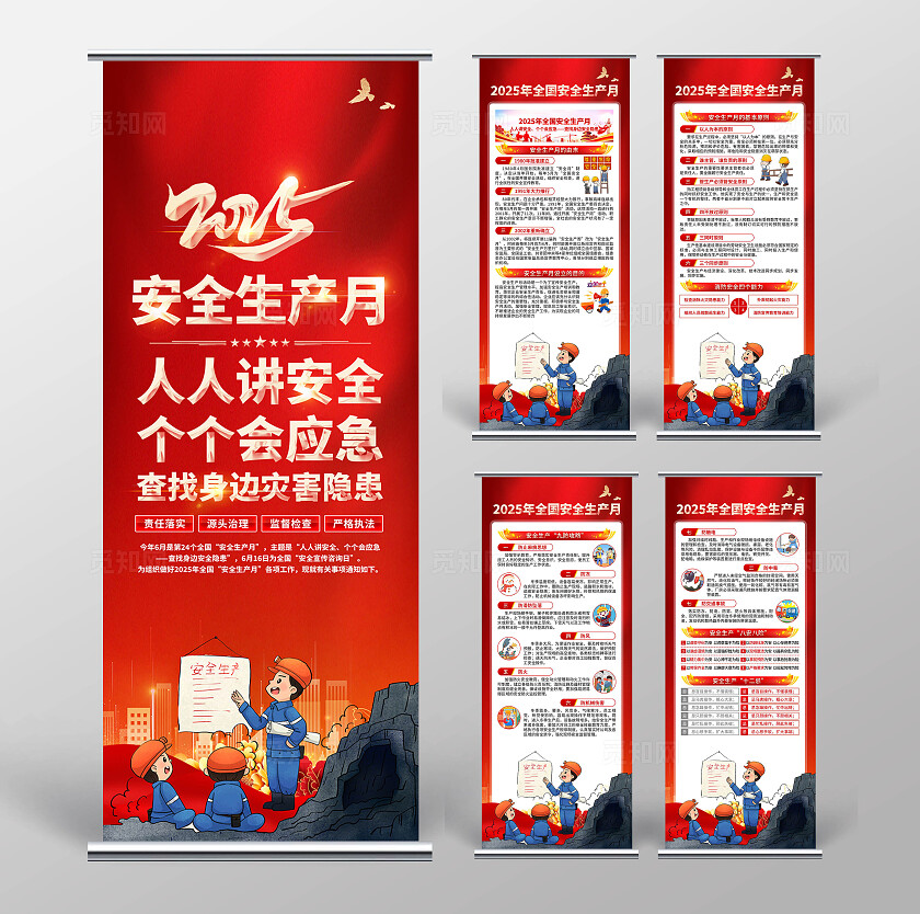 2025年安全生产月易拉宝