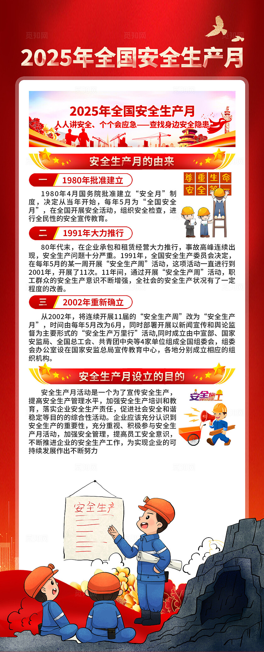 2025年安全生产月易拉宝