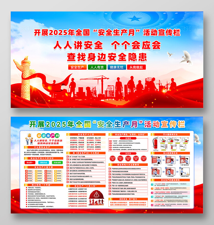 简单党建大气蓝色安全生产月宣传展板