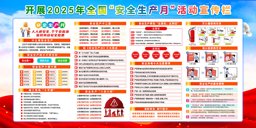 简单党建大气蓝色安全生产月宣传展板