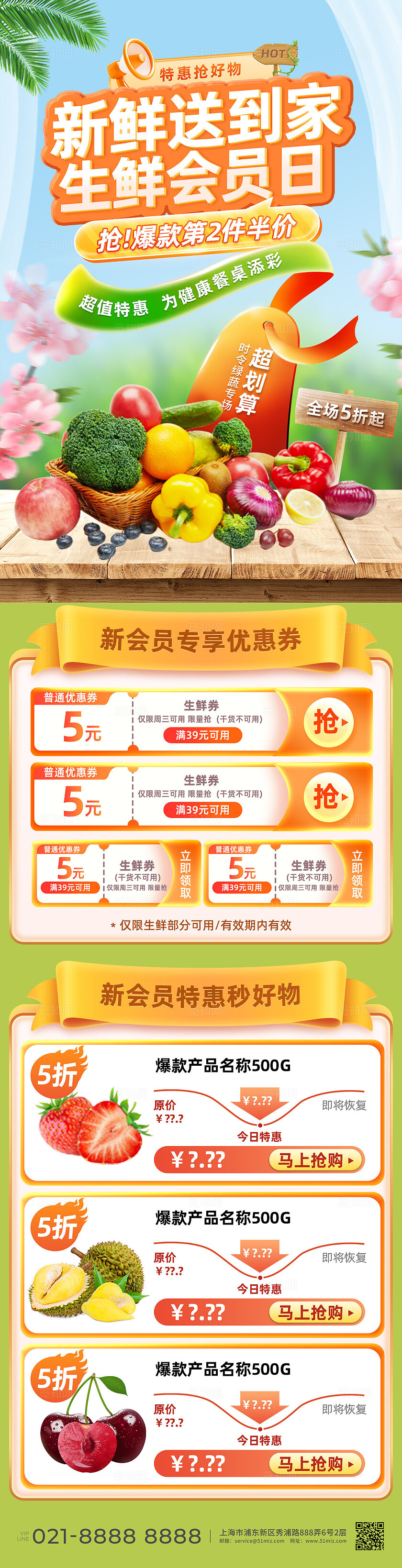 夏日水果超市促销活动手机长图