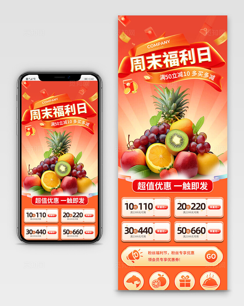 水果夏日促销活动红色手机长图