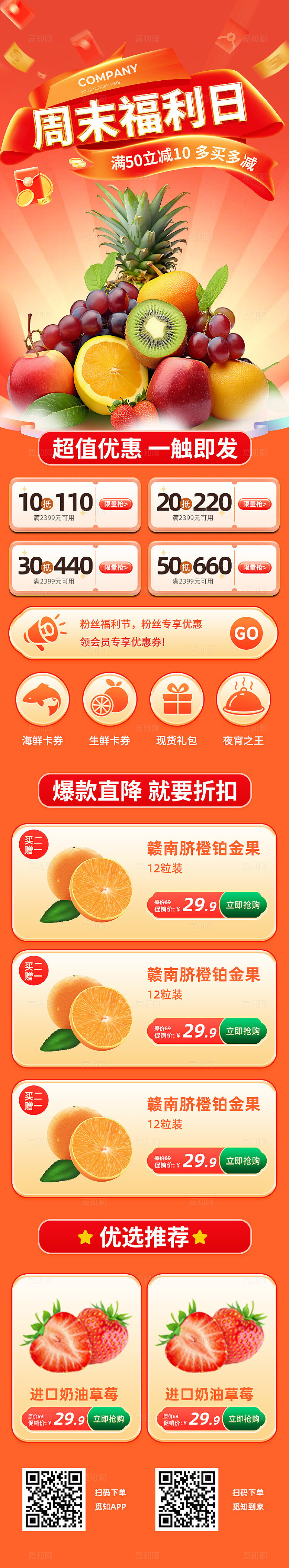 水果夏日促销活动红色手机长图