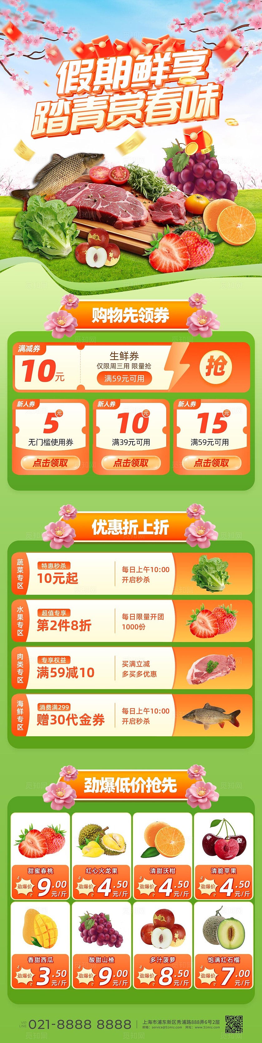 绿色小清新夏季生鲜水果电商首页手机长图