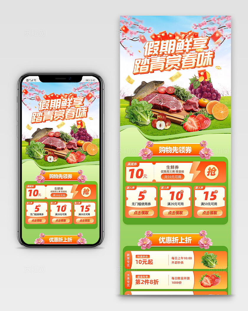 绿色小清新夏季生鲜水果电商首页手机长图