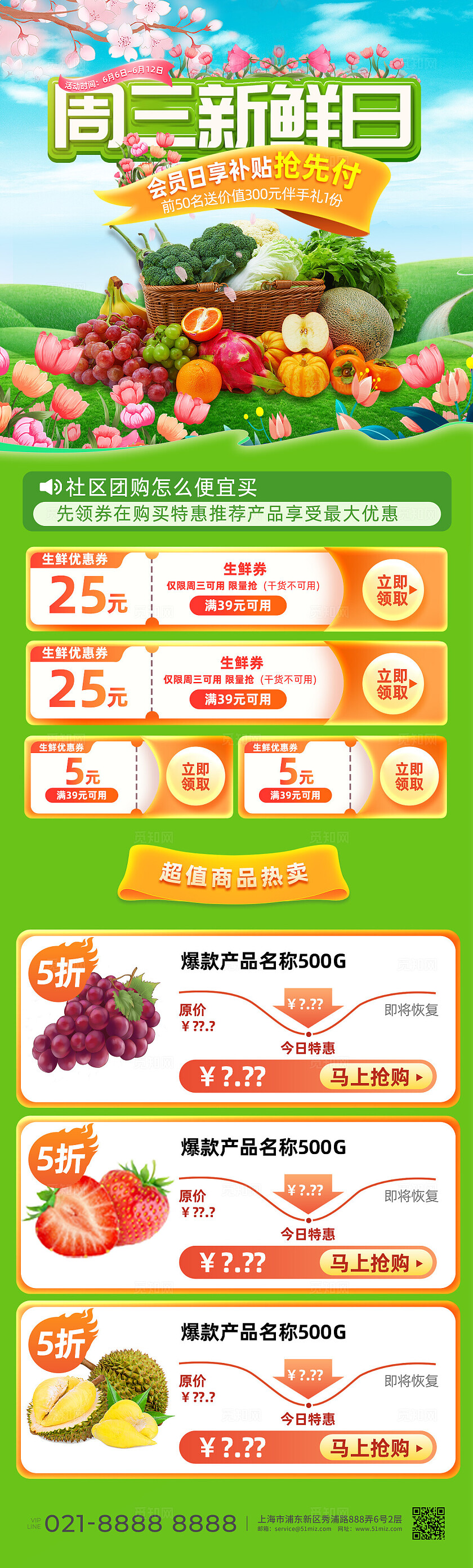 夏日水果超市周三新鲜日首页手机长图