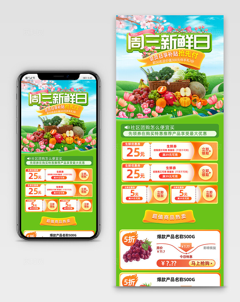 夏日水果超市周三新鲜日首页手机长图