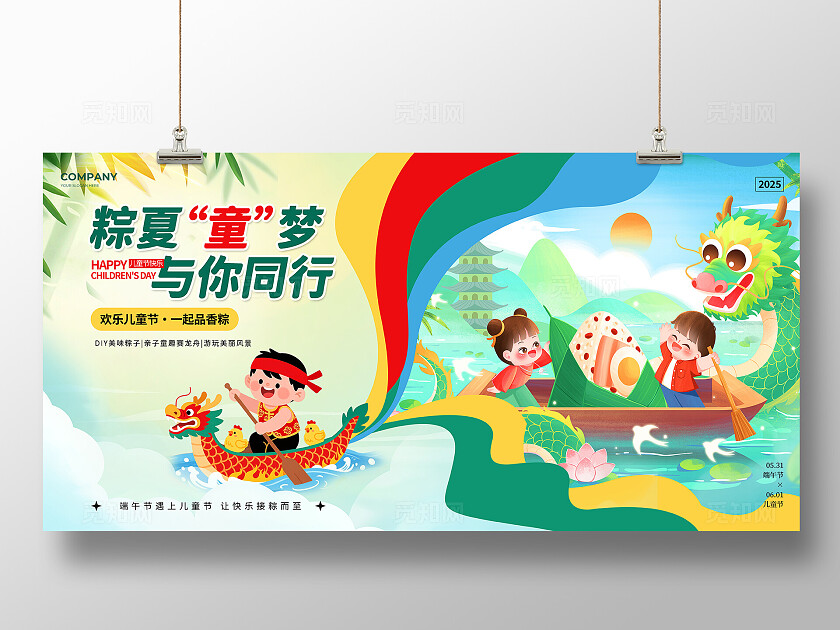 绿色创意风插画粽夏童梦2025端午节遇上六一儿童节活动宣传展板