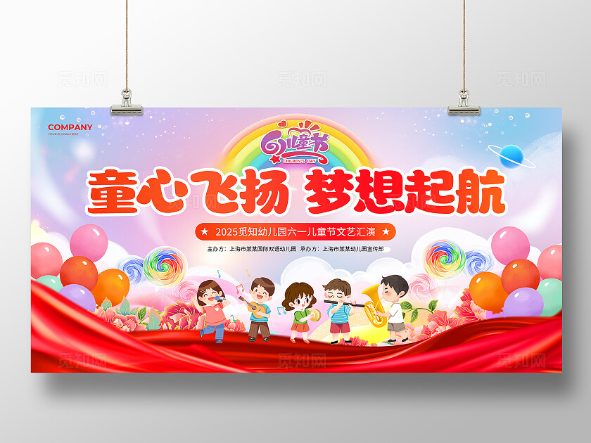 红色绸缎风童心飞扬梦想起航2025儿童节文艺汇演晚会活动展板