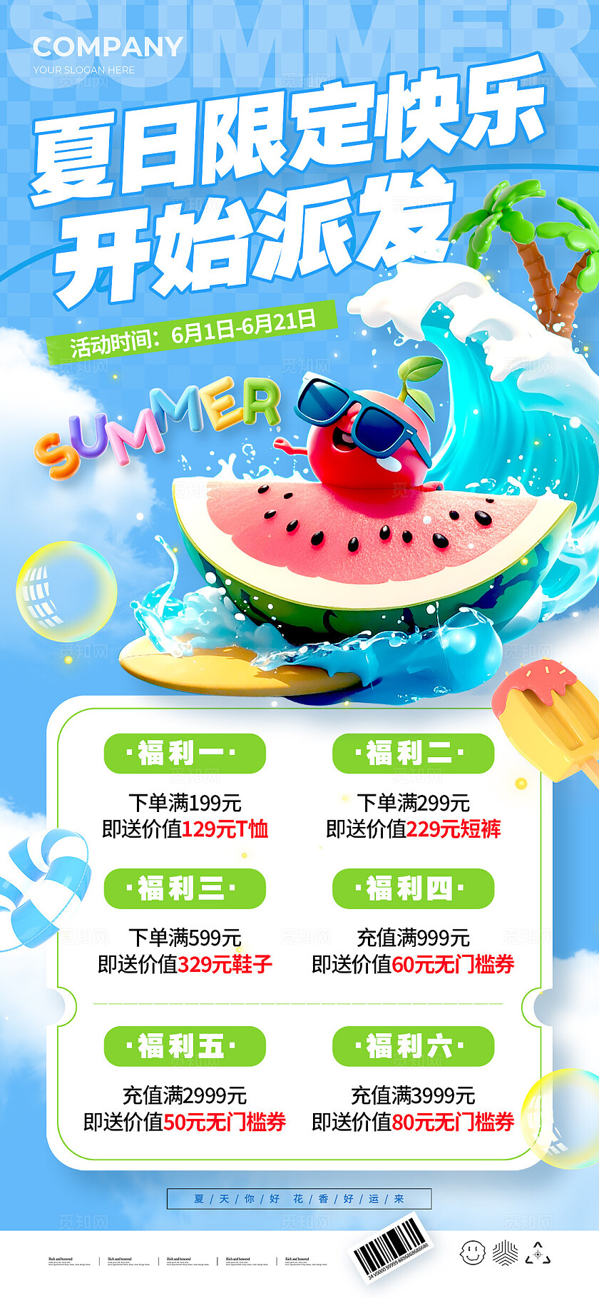 蓝色3D风格夏日快乐夏日宣传海报夏日海报夏天促销海报促销海报