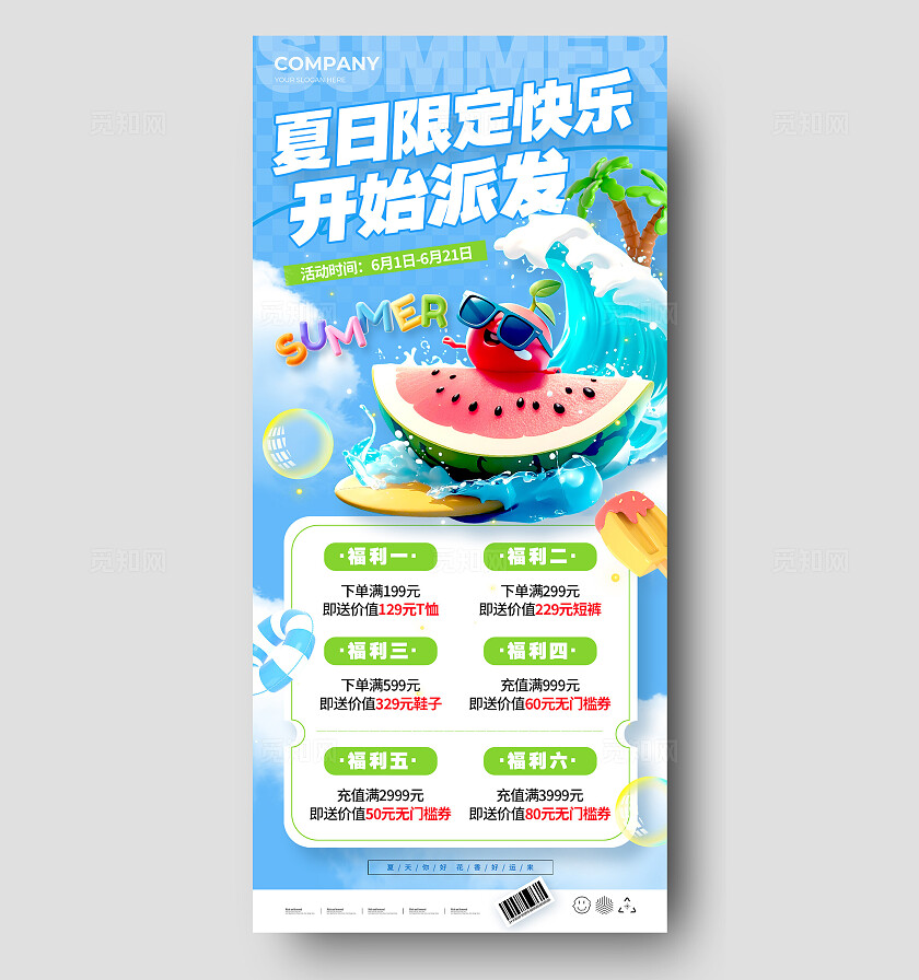 蓝色3D风格夏日快乐夏日宣传海报夏日海报夏天促销海报促销海报