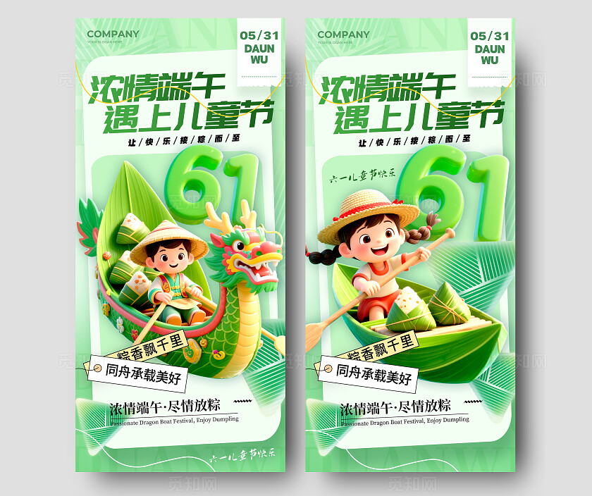 绿色3D风格端午遇上儿童节端午节宣传海报儿童节宣传海报