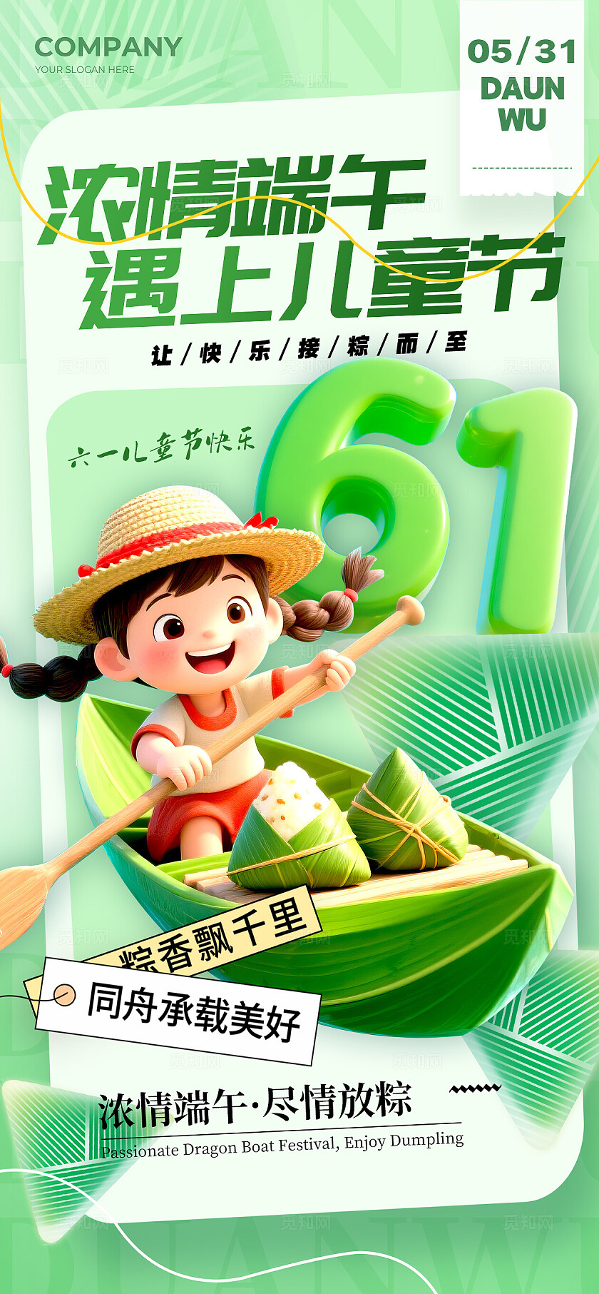 绿色3D风格端午遇上儿童节端午节宣传海报儿童节宣传海报