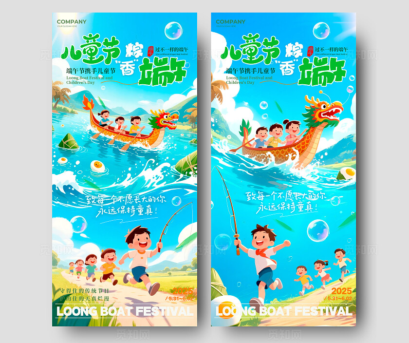蓝色卡通风格儿童节粽香端午端午节宣传海报儿童节宣传海报端午节