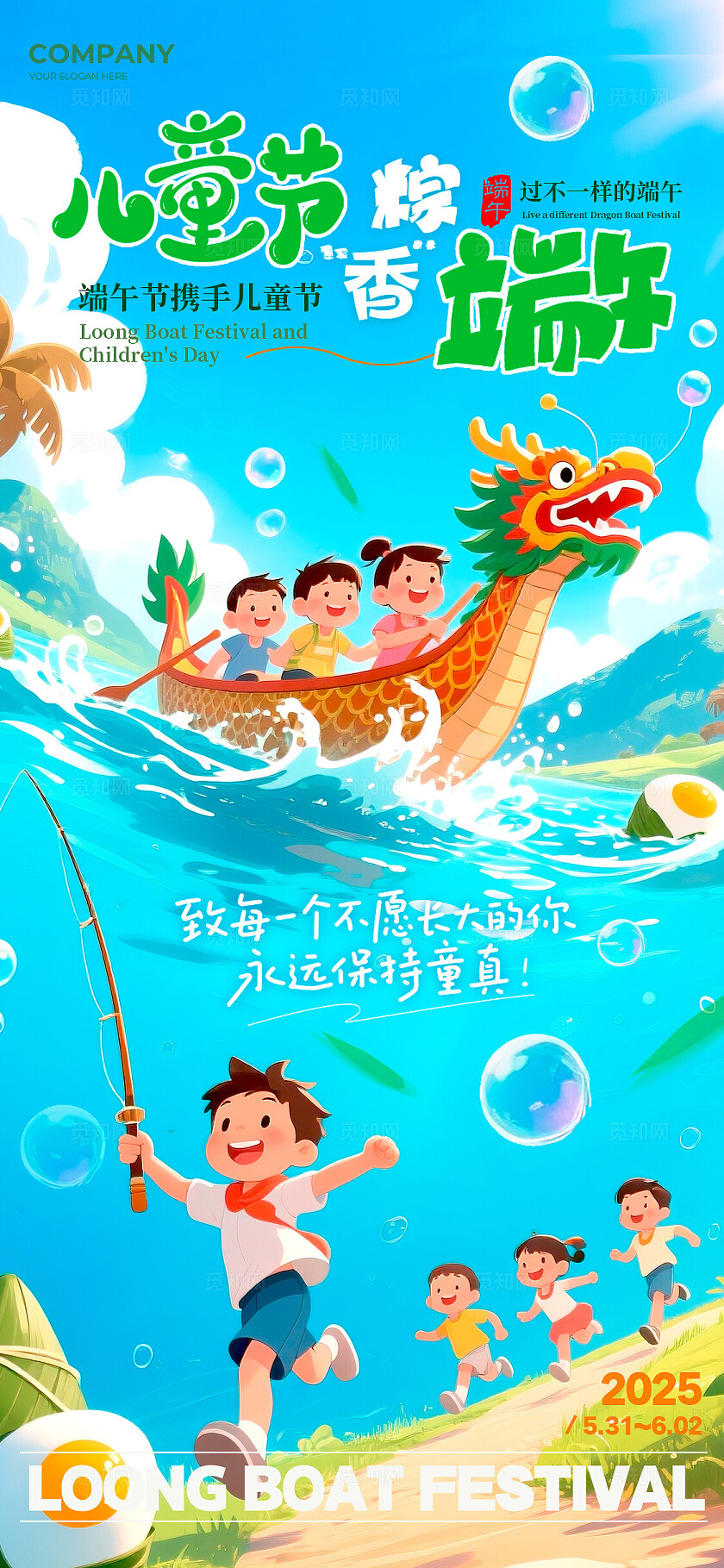 蓝色卡通风格儿童节粽香端午端午节宣传海报儿童节宣传海报端午节