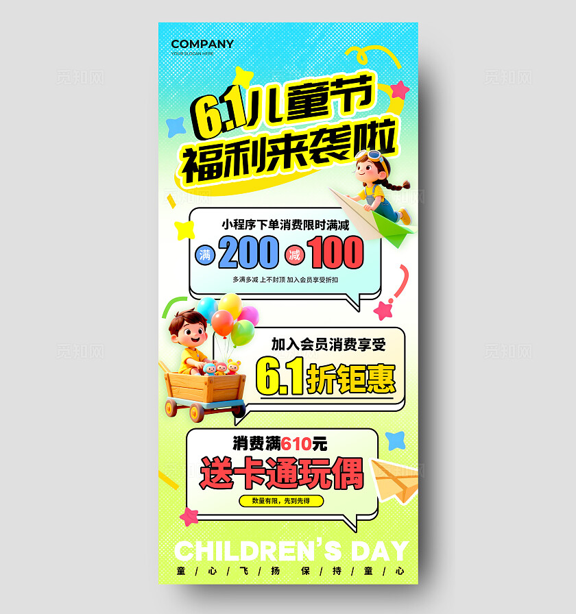 渐变色3D风格儿童节福利来袭儿童节宣传海报儿童节海报儿童节61