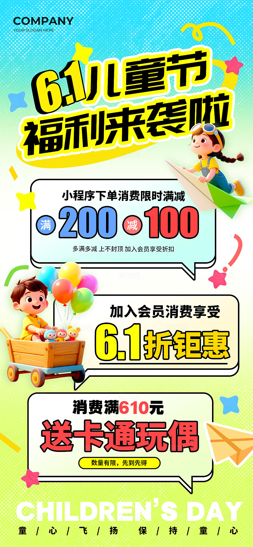 渐变色3D风格儿童节福利来袭儿童节宣传海报儿童节海报儿童节61