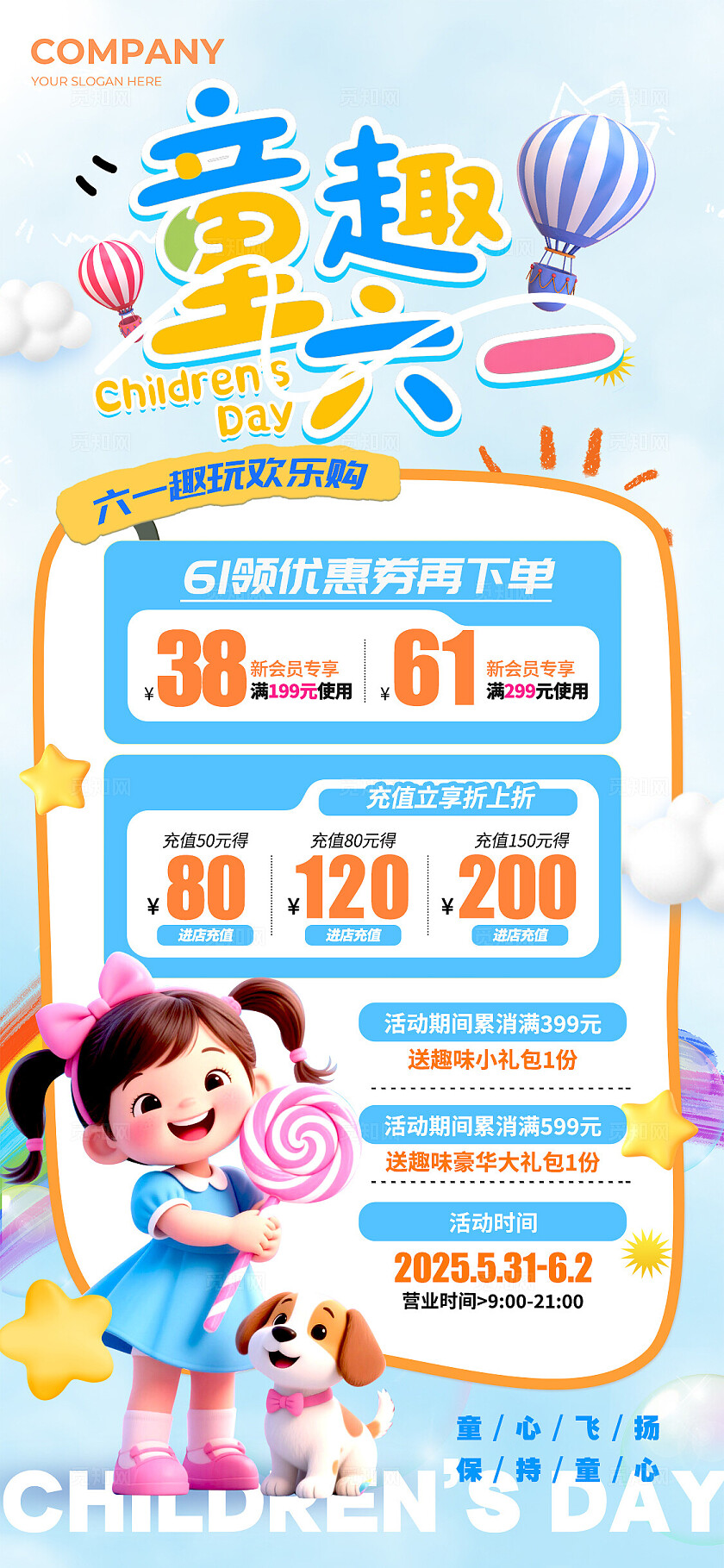 蓝色3D风格童趣六一儿童节宣传海报儿童节促销海报儿童节海报61
