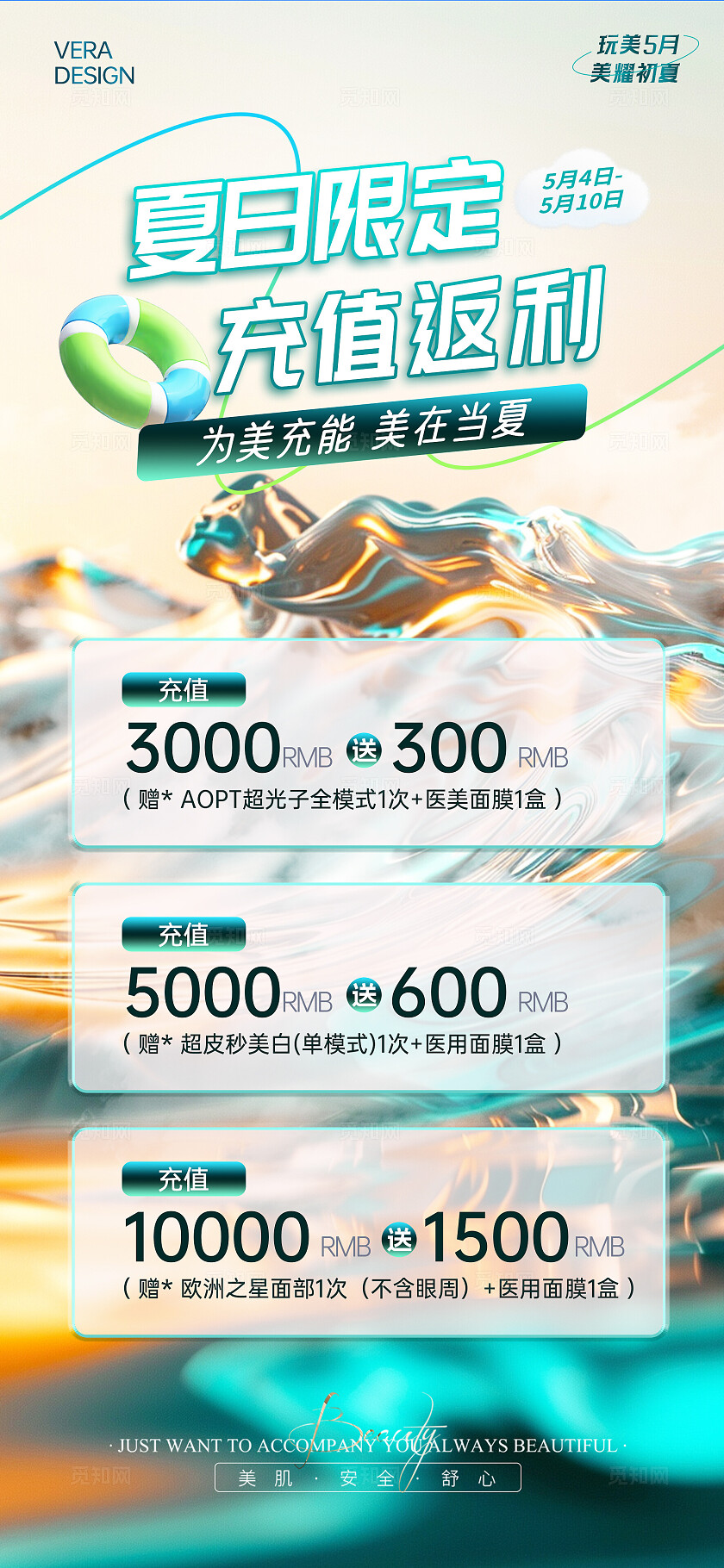 绿色清新多巴胺美业夏日充值卡项活动海报