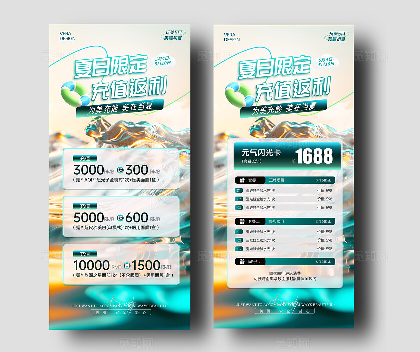 绿色清新多巴胺美业夏日充值卡项活动海报