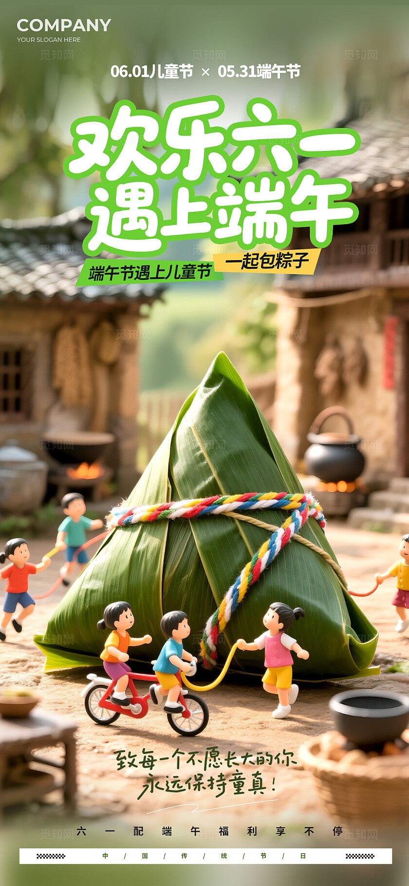 绿色微缩摄影风格欢乐六一端午节遇上儿童节宣传海报端午海报六一
