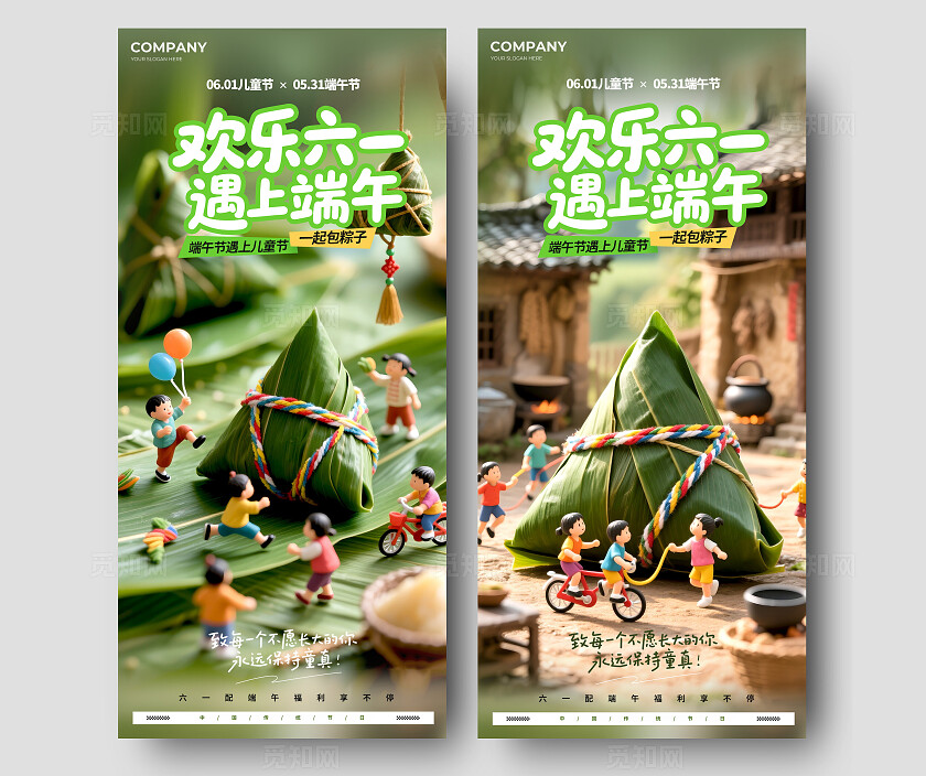绿色微缩摄影风格欢乐六一端午节遇上儿童节宣传海报端午海报六一