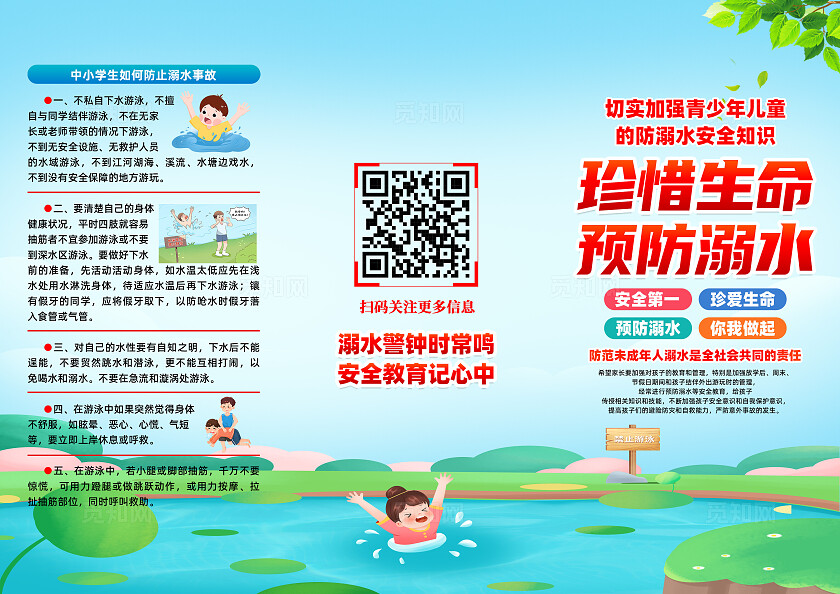 珍爱生命预防溺水防溺水安全知识三折页夏天