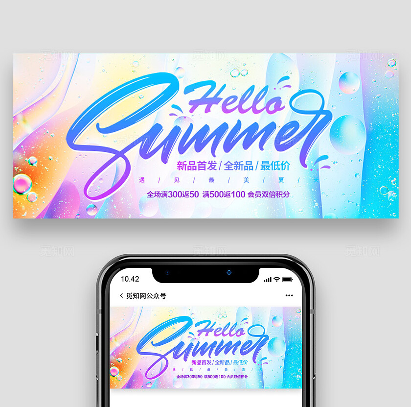 炫彩大气你好夏天促销宣传设计夏天夏季banner