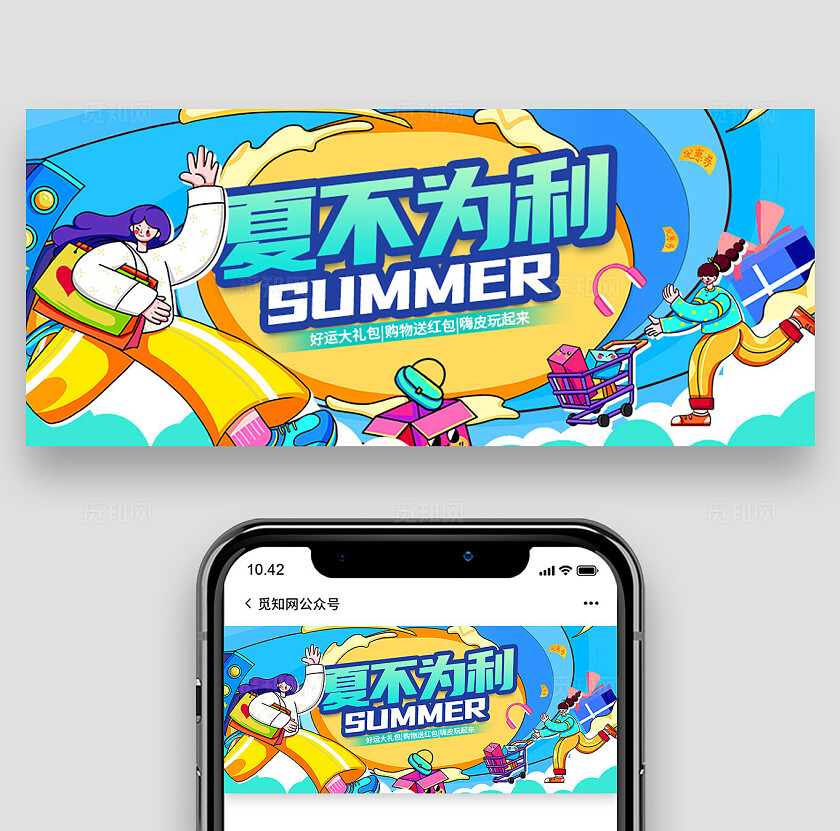 蓝色时尚潮流插画夏不为利夏天促销夏季活动促销banner