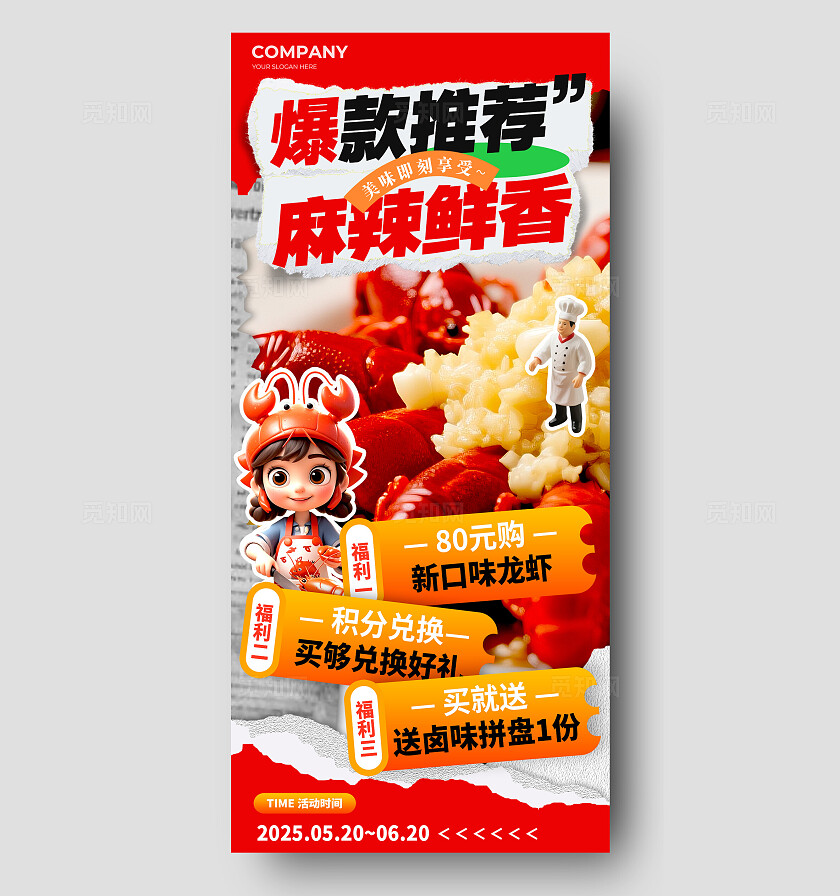 红色撕纸风格爆款推荐夏日宣传海报夏日促销海报小龙虾海报小龙虾夏天