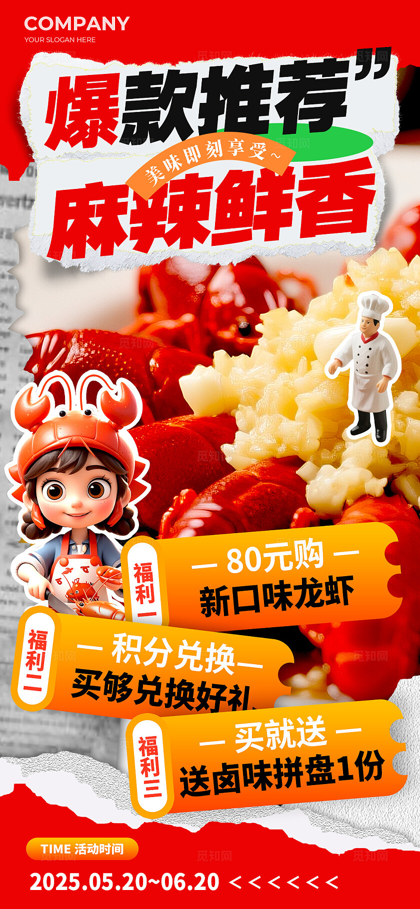 红色撕纸风格爆款推荐夏日宣传海报夏日促销海报小龙虾海报小龙虾夏天