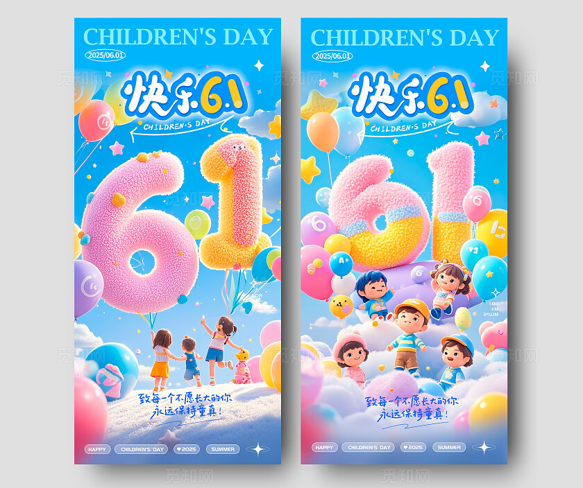 蓝色毛绒风格快乐61儿童节宣传海报儿童节海报儿童节61儿童节61