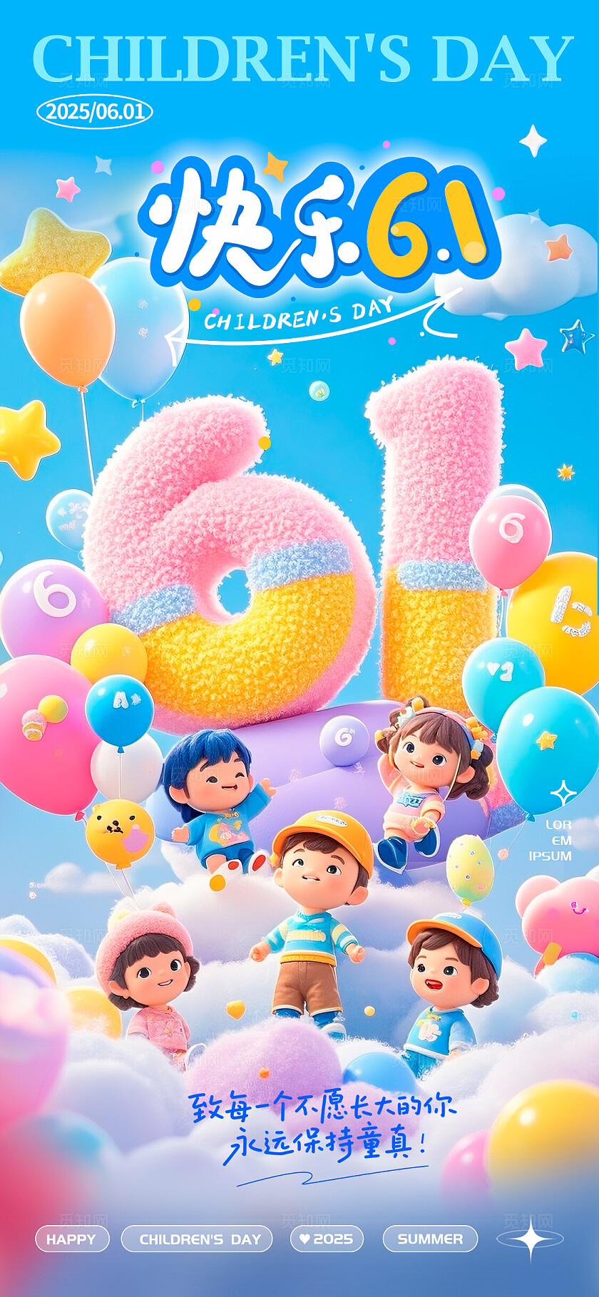 蓝色毛绒风格快乐61儿童节宣传海报儿童节海报儿童节61儿童节61