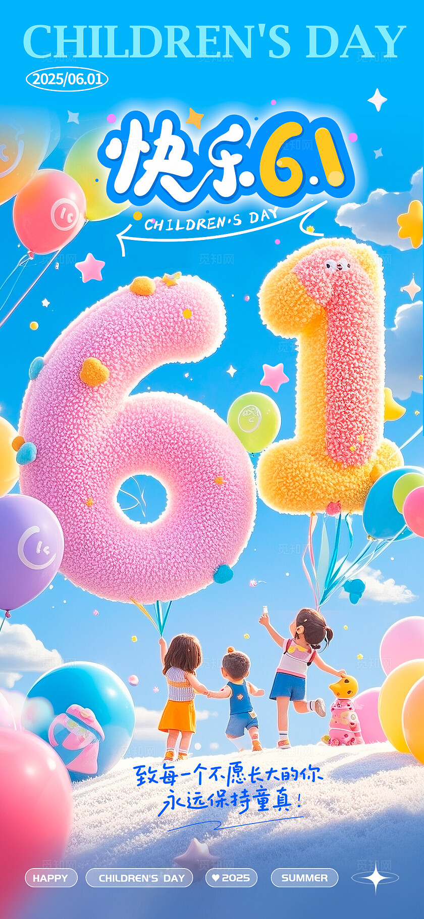 蓝色毛绒风格快乐61儿童节宣传海报儿童节海报儿童节61儿童节61