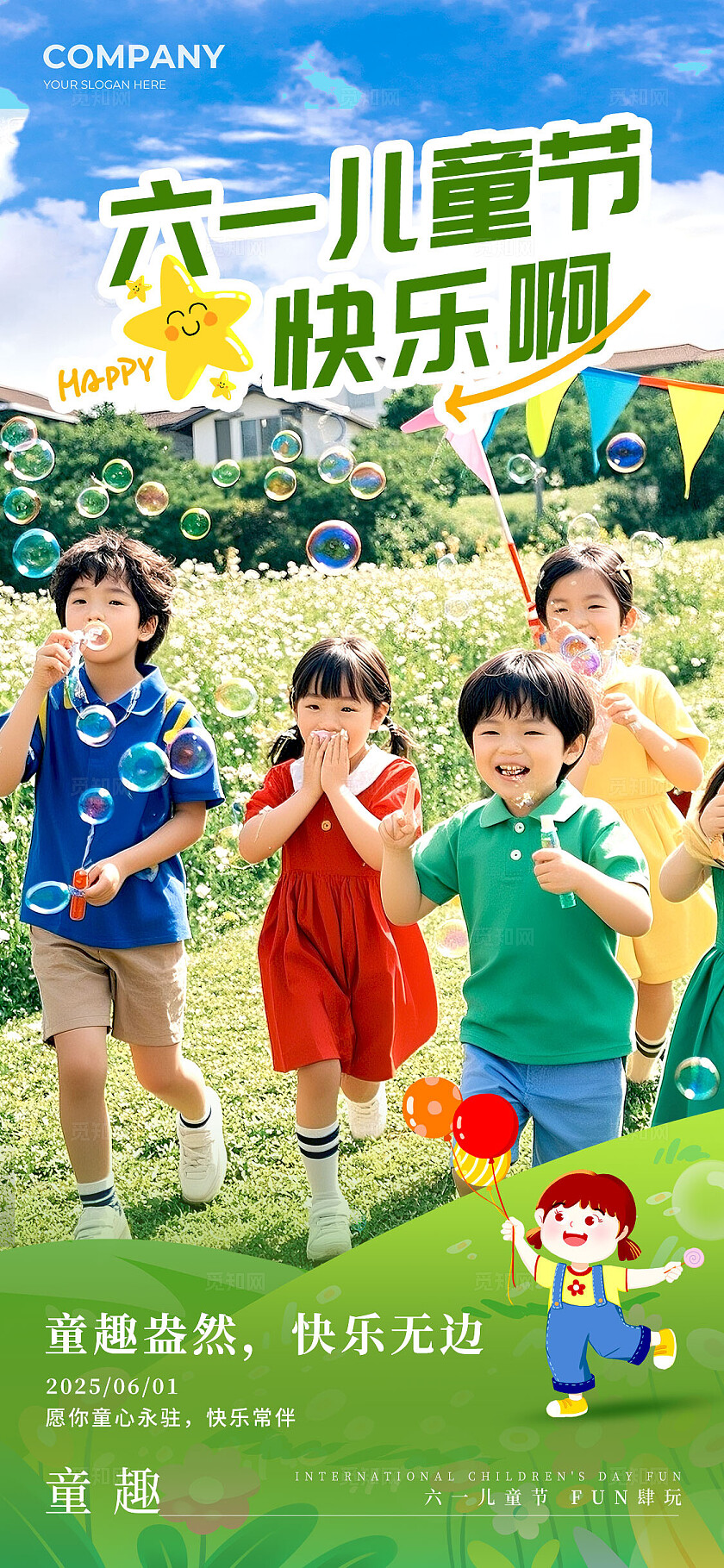 渐变色实拍风格六一儿童节快乐儿童节宣传海报儿童节海报61海报
