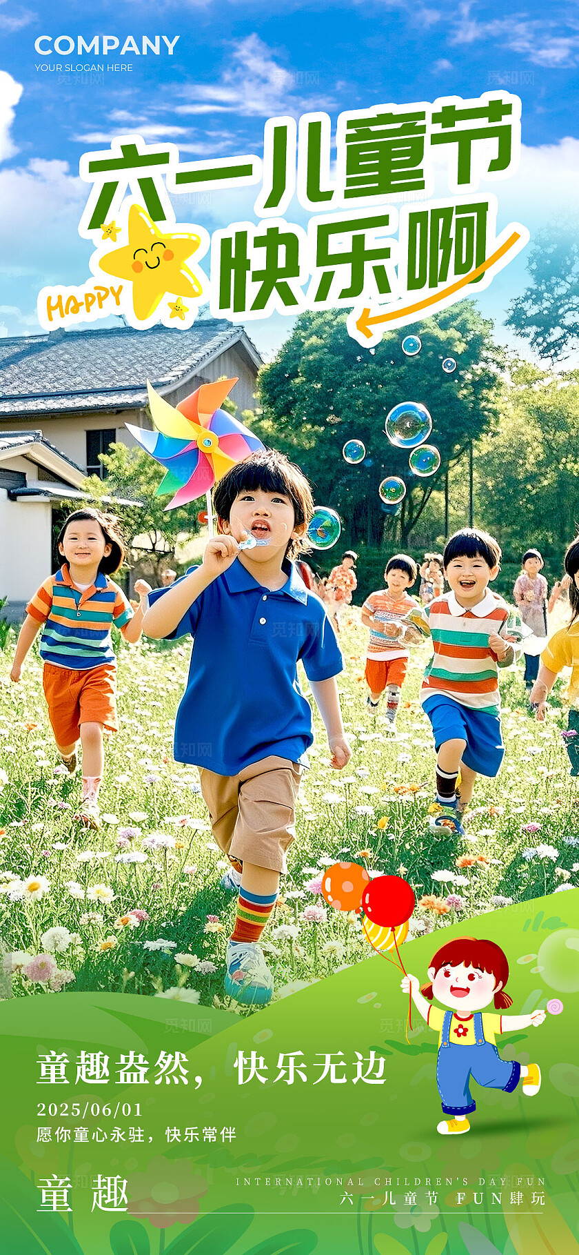 渐变色实拍风格六一儿童节快乐儿童节宣传海报儿童节海报61海报