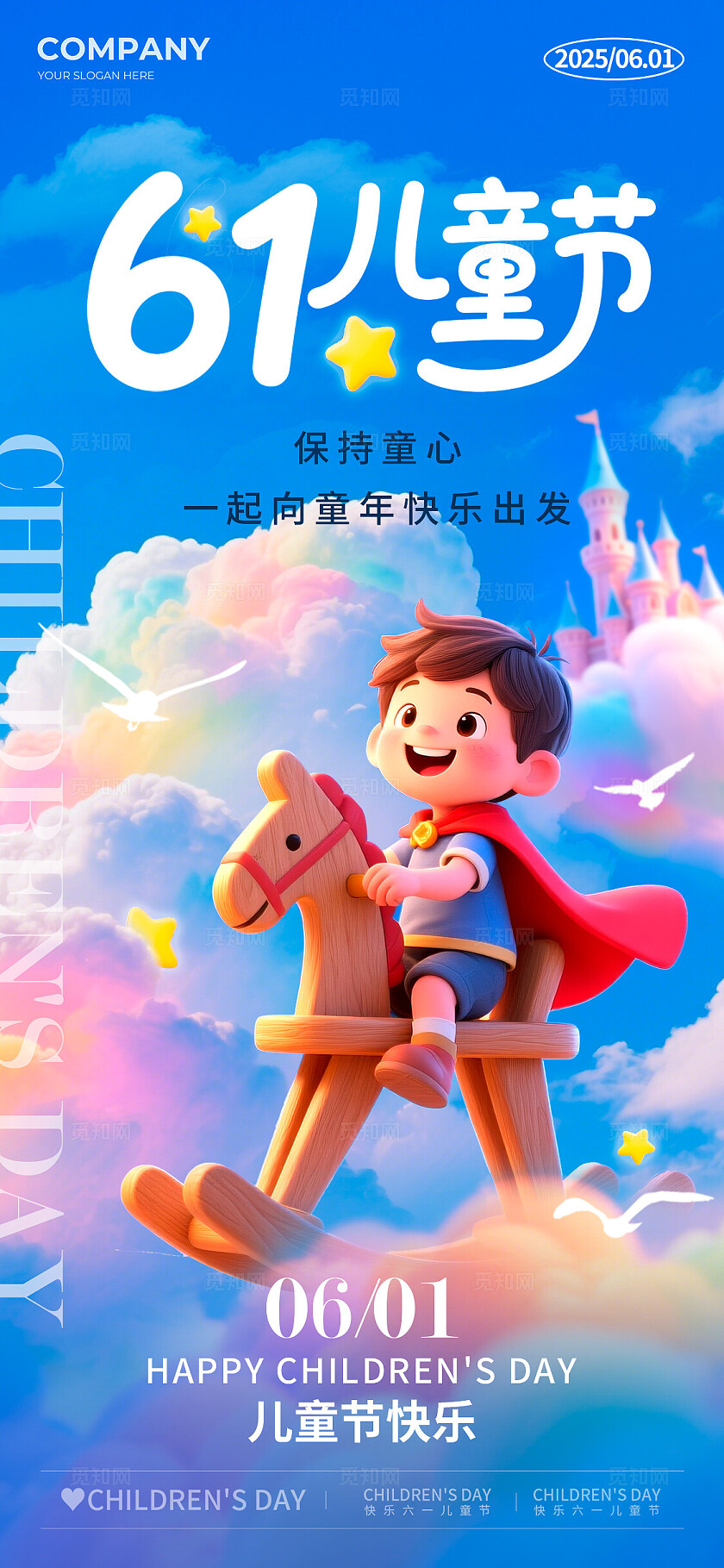 蓝色梦幻风格61儿童节儿童节手机宣传海报儿童节宣传海报儿童节