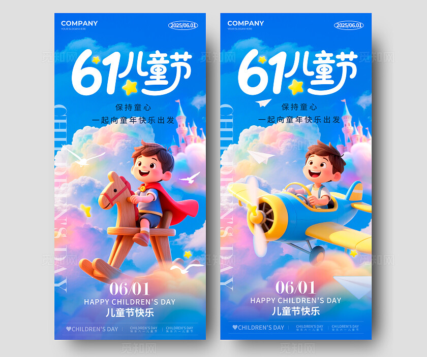 蓝色梦幻风格61儿童节儿童节手机宣传海报儿童节宣传海报儿童节
