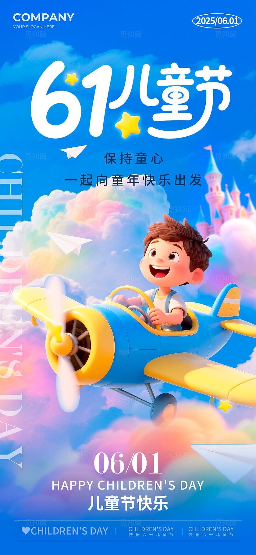 蓝色梦幻风格61儿童节儿童节手机宣传海报儿童节宣传海报儿童节