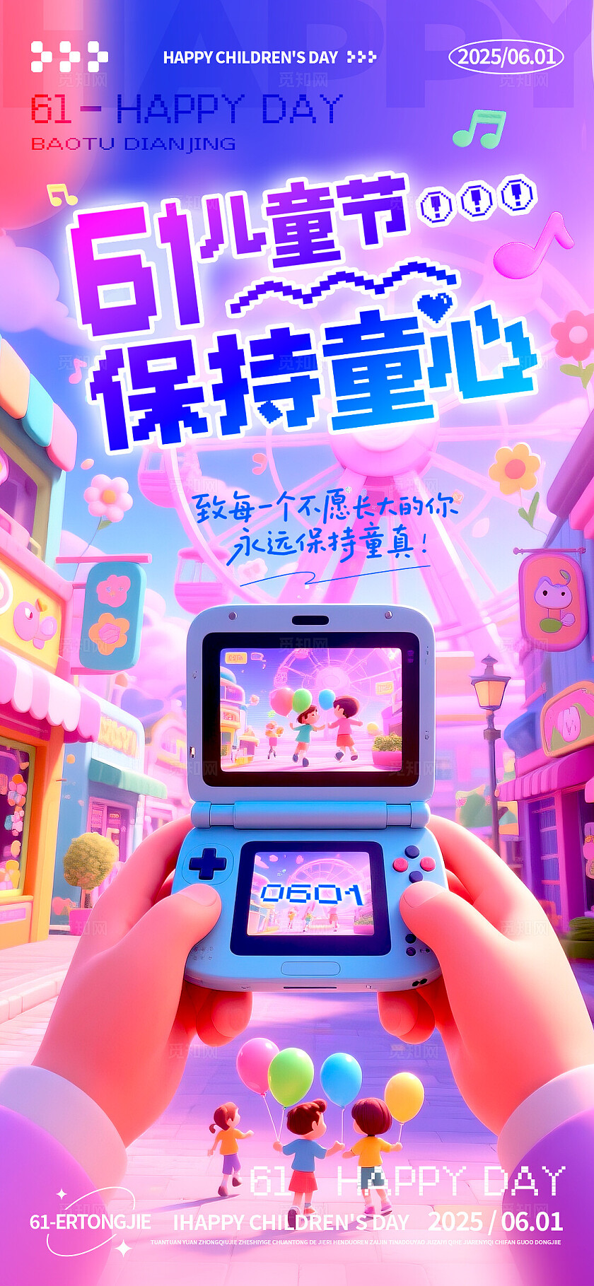 渐变色梦幻风格保持童心儿童节宣传海报儿童节海报61儿童节海报