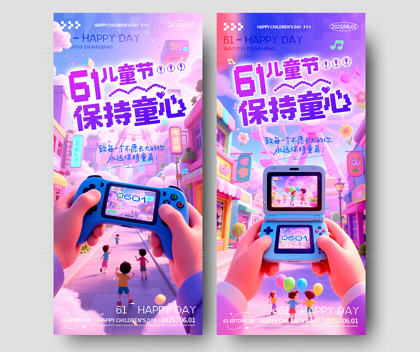 渐变色梦幻风格保持童心儿童节宣传海报儿童节海报61儿童节海报