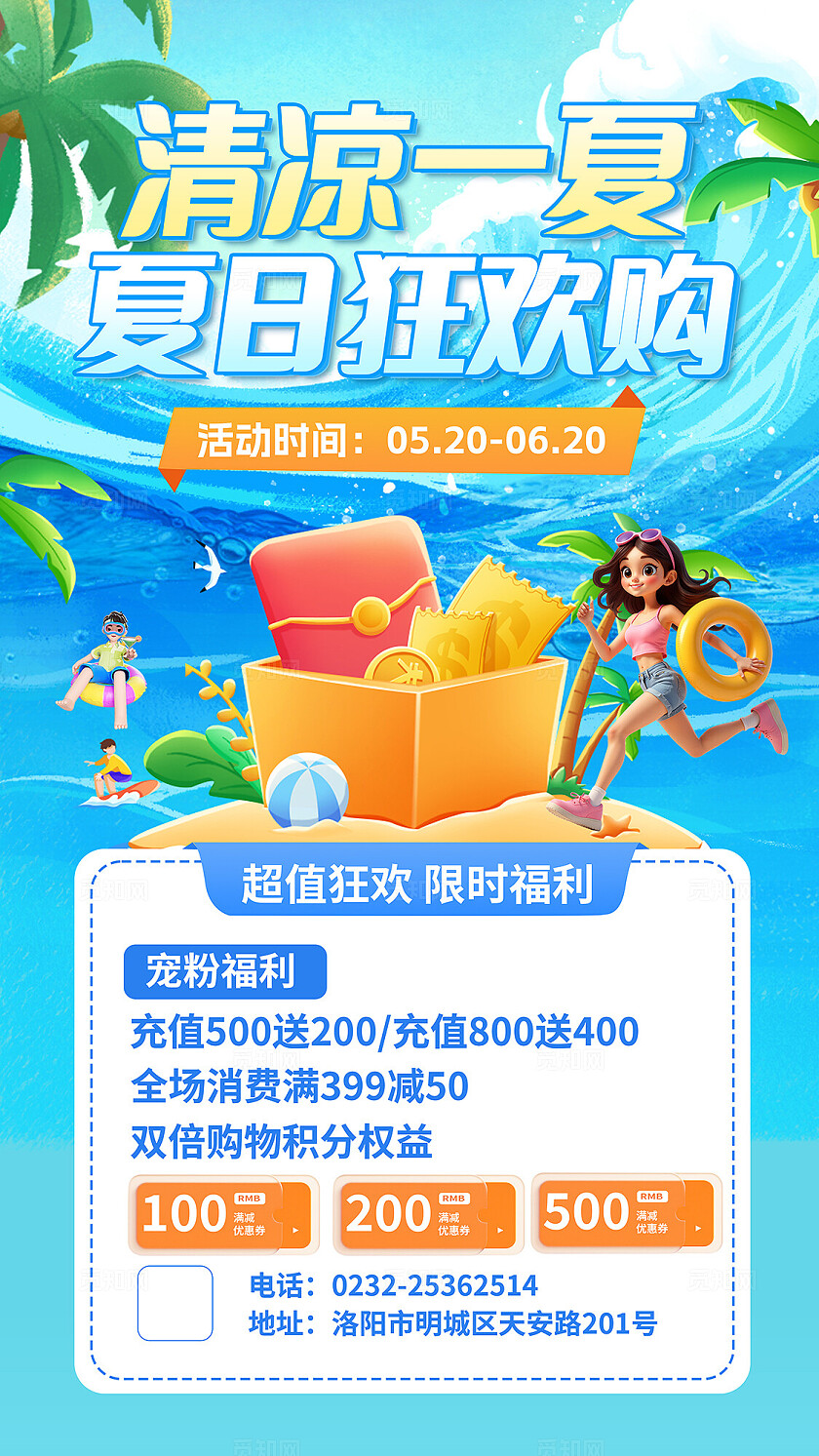 蓝色清新夏季促销海报