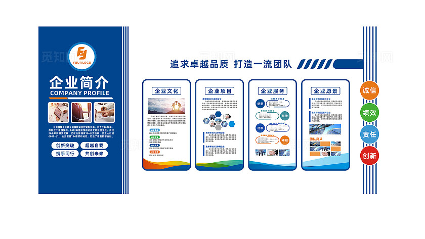 蓝色大气科技公司企业文化墙展板宣传栏