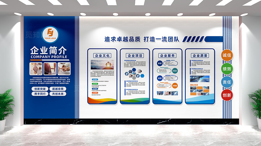 蓝色大气科技公司企业文化墙展板宣传栏