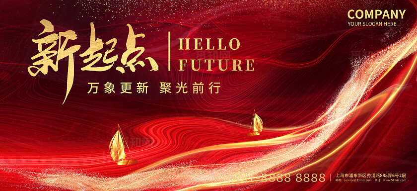 红色鎏金风2026年新起点年会展板