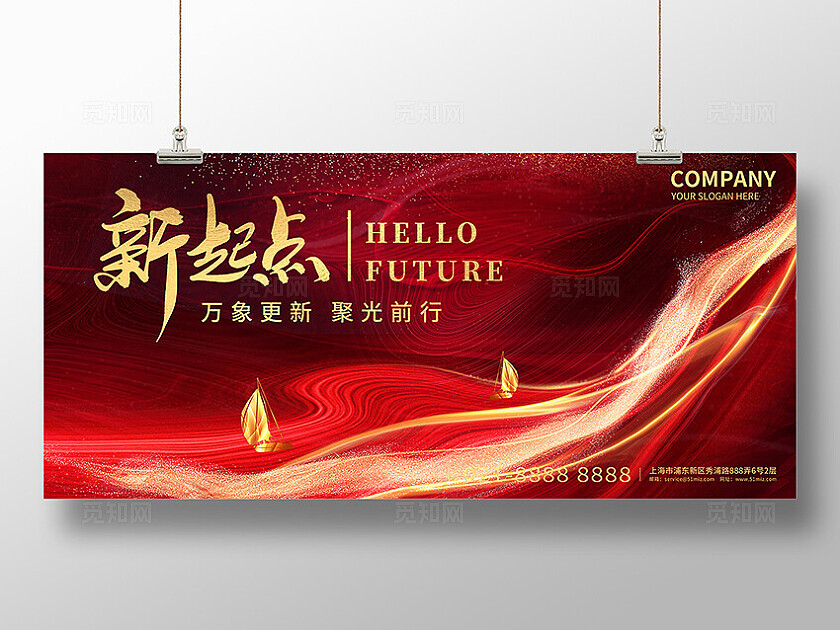 红色鎏金风2026年新起点年会展板