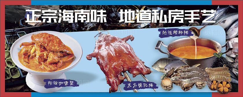 海南私房菜菜品灯箱